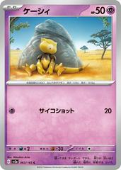 Abra #63 Pokemon Japanese Scarlet & Violet 151 Prices