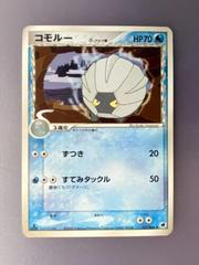 Shelgon Pokemon Japanese Offense and Defense of the Furthest Ends Prices
