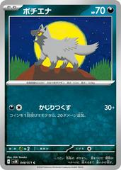 Poochyena #48 Pokemon Japanese Wild Force Prices