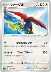 Braviary #62 Pokemon Japanese Matchless Fighter Prices