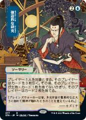 Compulsive Research [Japanese Alt Art Etched Foil] Magic Strixhaven Mystical Archive Prices
