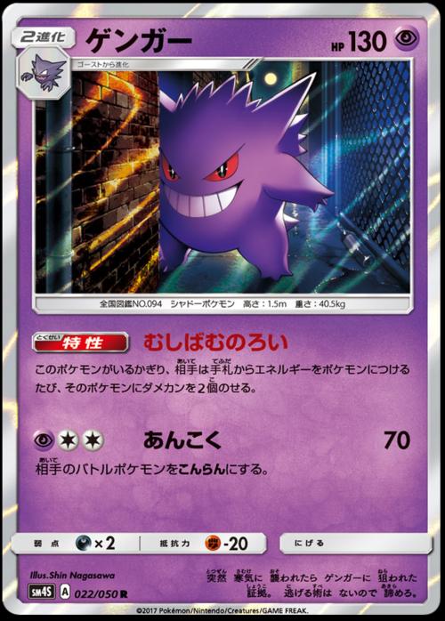 Gengar #22 Pokemon Japanese Awakened Heroes