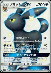 Umbreon GX Pokemon Japanese GX Ultra Shiny Prices