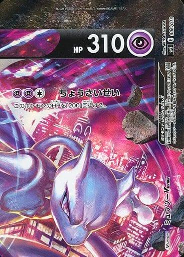 Mewtwo V-Union #6 Pokemon Japanese V-Union Special Set