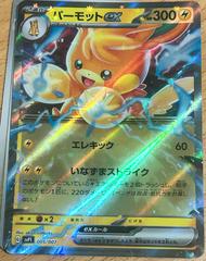 Pawmot ex #5 Pokemon Japanese ex Special Set Prices