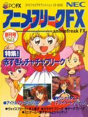 Anime Freak FX: Vol.1 PC FX Prices
