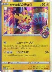 Pikachu [Kanasawa] #144/S-P Prices | Pokemon Japanese Promo 