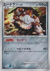 Heatran Pokemon Japanese Cry from the Mysterious Prices