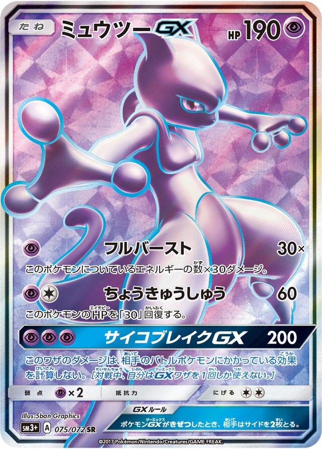 Mewtwo GX #75 Pokemon Japanese Shining Legends