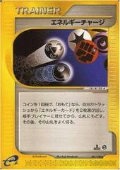 Energy Charge [1st Edition] Pokemon Japanese Expedition Expansion Pack Prices
