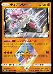 Diancie Prism Star #51 Pokemon Japanese Forbidden Light Prices