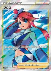 Skyla #195 Prices | Pokemon Japanese Shiny Star V | Pokemon Cards