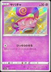 Mavin  Shiny Hatenna - Japanese - 253/190 - Pokemon - Shiny Star V