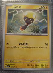 Tadbulb #23 Pokemon Japanese Clay Burst Prices