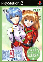 Shinseiki Evangelion: Ayanami Ikusei keikaku with Asuka Hokan Keikaku JP Playstation 2 Prices
