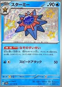 Starmie #222 Pokemon Japanese Shiny Treasure ex