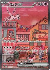 Mew EX Pokemon Japanese Scarlet & Violet 151 Prices
