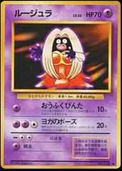 Jynx #124 038/070 Evolution set Pokemon Japanese card TCG (2009) JP3822