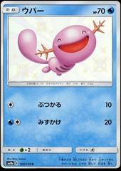 Pokemon Card Japanese Shiny Wooper S 169/150 SM8b 