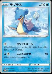 Lapras #18 Pokemon Japanese Silver Lance Prices