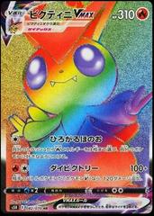Victini VMAX #82 Pokemon Japanese Rapid Strike Master Prices