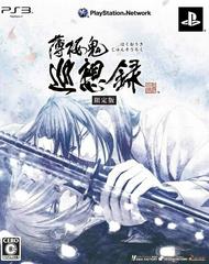 Hakuoki: Stories of the Shinsengumi [Limited Edition] JP Playstation 3 Prices