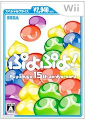 Puyo Puyo! 15th Anniversary [Special Price] JP Wii Prices