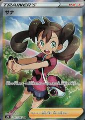 Shauna #77 Prices | Pokemon Japanese Blue Sky Stream | Pokemon Cards
