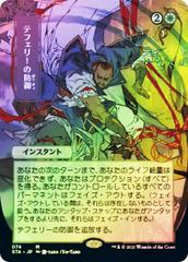 Teferi's Protection [Japanese Alt Art Foil] Magic Strixhaven Mystical Archive Prices
