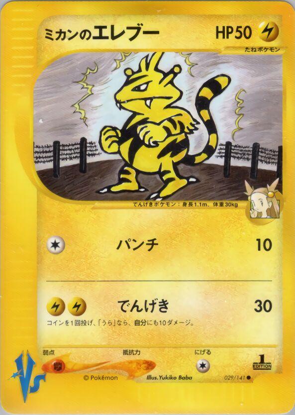 PSA 10 1st offers Edition Jasmine’s Electabuzz