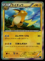 Raichu Pokemon Japanese Collection X Prices