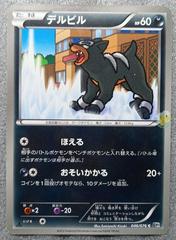 Houndour #46 Pokemon Japanese Megalo Cannon Prices