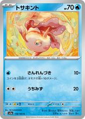 Goldeen #118 Pokemon Japanese Scarlet & Violet 151 Prices