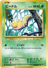 Weedle [1st Edition] Pokemon Japanese 20th Anniversary Prices