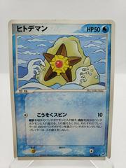 Staryu Pokemon Japanese Clash of the Blue Sky Prices