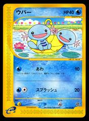 Wooper Pokemon Japanese The Town on No Map Prices