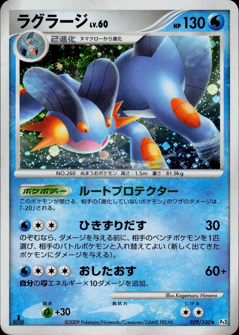 Swampert #29 Pokemon Japanese Beat of the Frontier