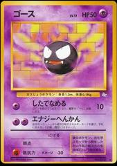Gastly #92 Pokemon Japanese Mystery of the Fossils Prices