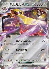 Aegislash ex #45 Pokemon Japanese Future Flash Prices