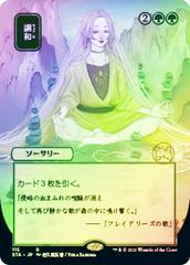 Harmonize [Japanese Alt Art Foil] Magic Strixhaven Mystical Archive Prices