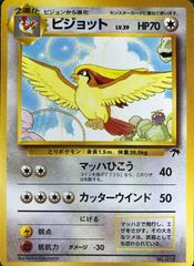 Pidgeot Japanese Pokemon card Nintendo Holo Rare NO.018 LV.40 HP80 TCG F/S