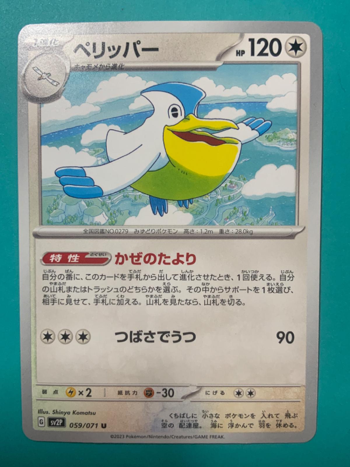 Pelipper #59 Pokemon Japanese Snow Hazard