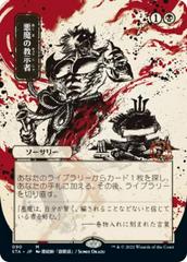 Demonic Tutor [Japanese Alt Art] Magic Strixhaven Mystical Archive Prices
