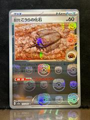Old Dome Fossil [Master Ball] #155 Pokemon Japanese Scarlet & Violet 151 Prices