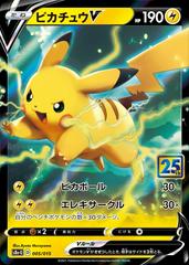 Pikachu V #5 Pokemon Japanese 25th Anniversary Golden Box Prices
