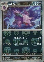 Nidorino [Master Ball] Pokemon Japanese Scarlet & Violet 151 Prices