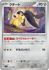 Mawile #78 Pokemon Japanese Ruler of the Black Flame Prices
