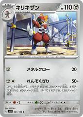 Bisharp #81 Pokemon Japanese Ruler of the Black Flame Prices