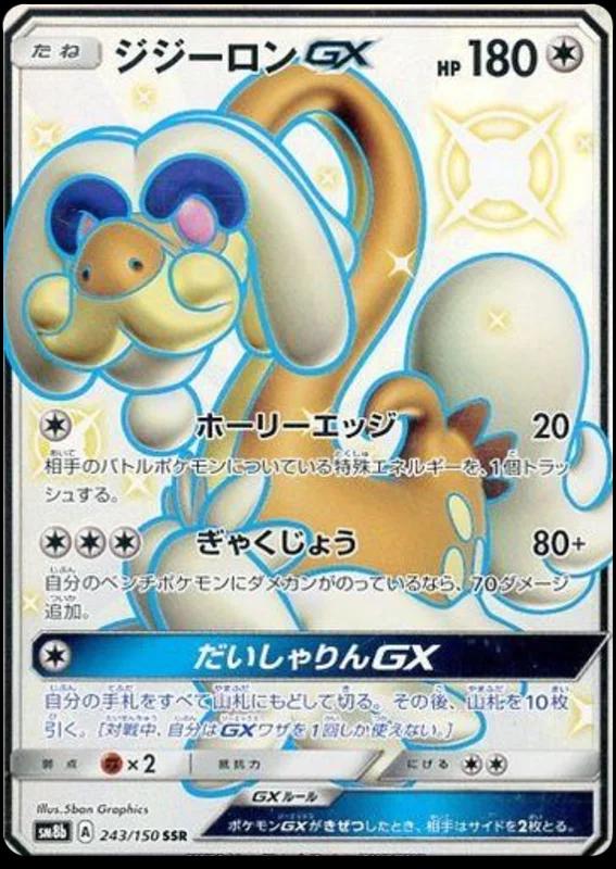 Drampa GX #243 Pokemon Japanese GX Ultra Shiny