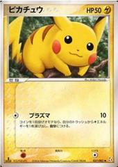 Pikachu [1st Edition] #37 Pokemon Japanese Flight of Legends Prices
